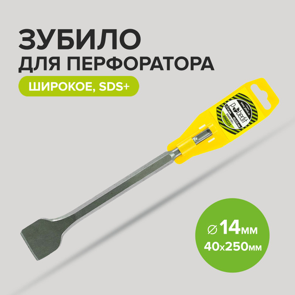 Зубило для перфоратора широкое SDS+ 14 x 40 x 250 мм Pobedit - купить с ...