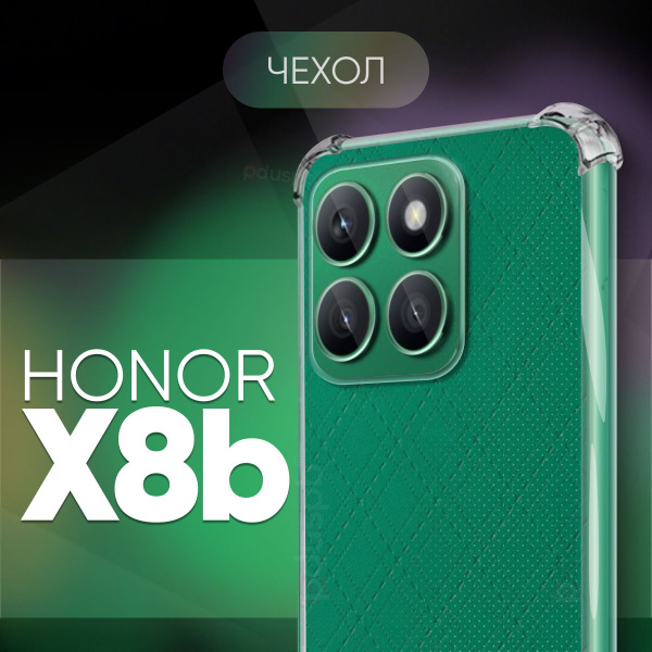 Прозрачный чехол №03 для Honor X8b / Хонор Х8б противоударный ...