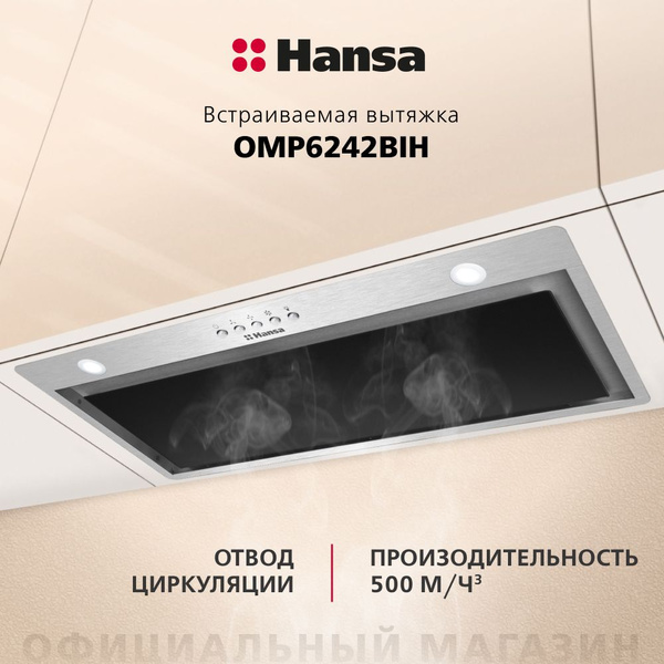 Встраиваемая вытяжка Hansa OMP6242BIH купить по низкой цене: отзывы ...