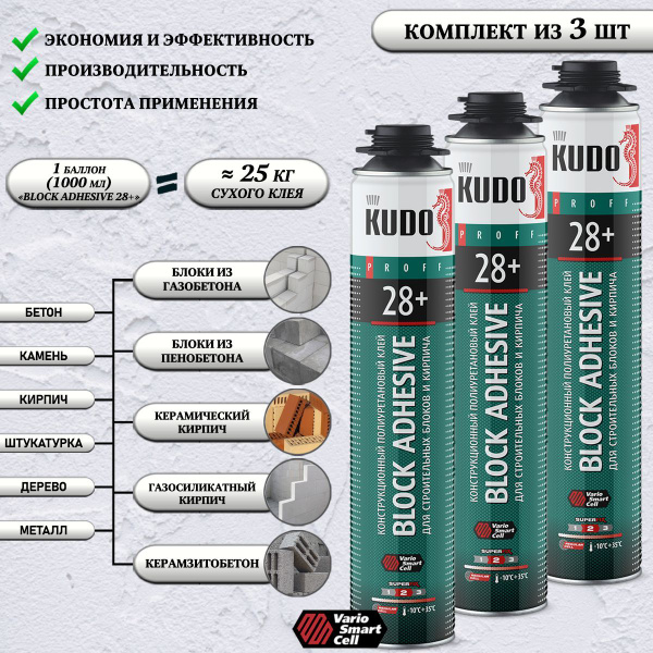 Клей-пена KUDO "BLOCK ADHESIV", для строительных блоков и кирпича ...