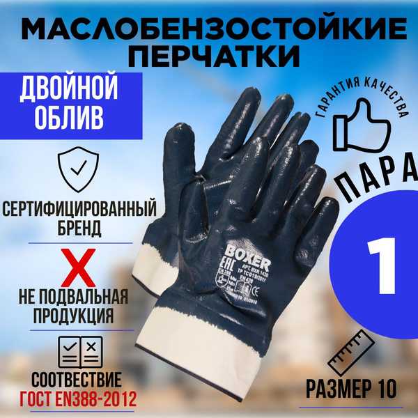 Перчатки нитриловые 1 ПАРА маслобензостойкие, перчатки рабочие ...