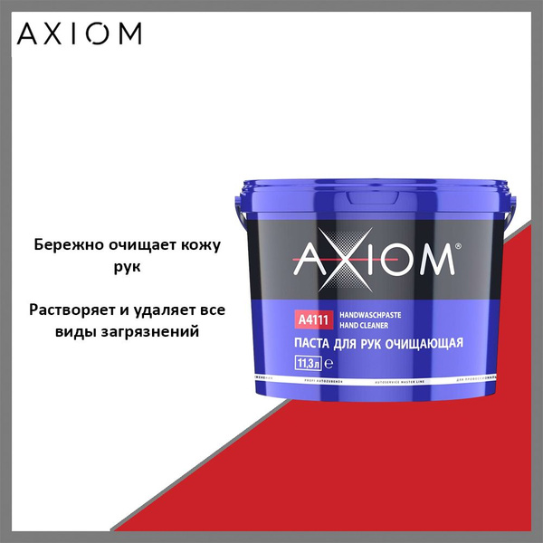 Средство для очистки рук AXIOM - купить по выгодным ценам в интернет ...