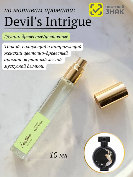 Lecture Fragrance Devil's Intrigue Духи 10 мл (1401876354)
