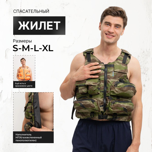 Страховочный спасательный жилет для рыбалки хаки - купить по выгодной ...
