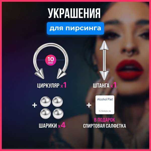 Пирсинг Штанга В бровь - купить с доставкой по выгодным ценам в ...