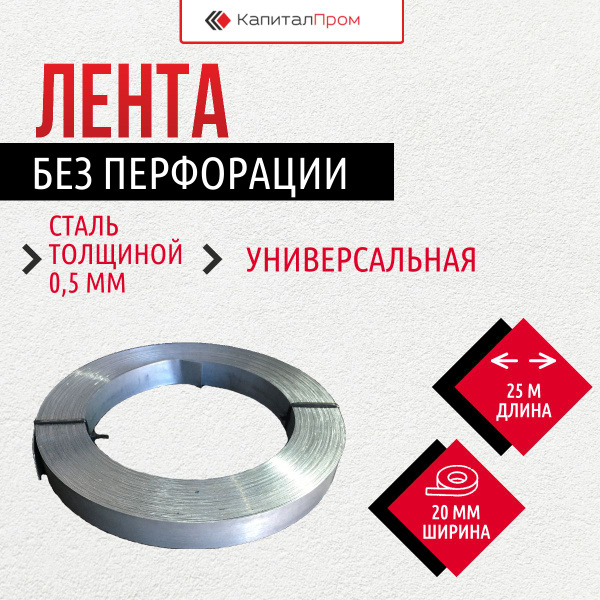 Монтажная лента Без перфорации 20 мм 25 м - купить по доступной цене в ...