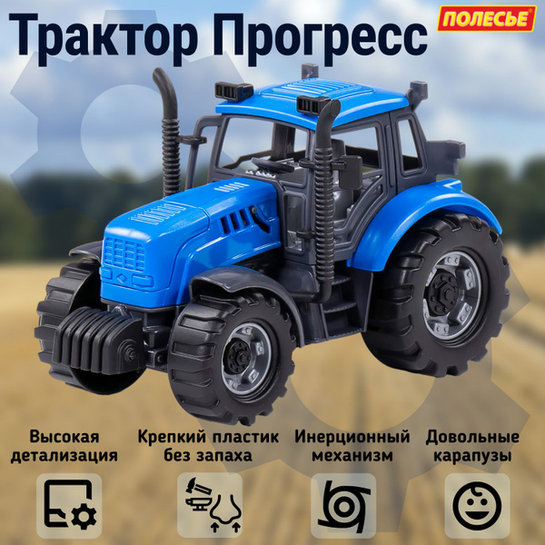 Машинка детская инерционная Синий трактор Полесье Прогресс - купить с ...