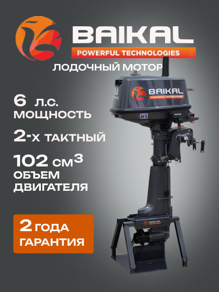 Лодочный мотор Байкал 6 л.с купить c доставкой на OZON по низкой цене ...