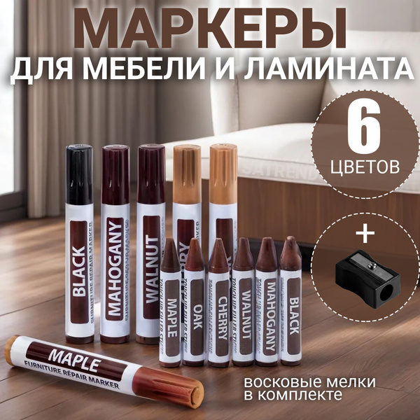 Набор маркеров для реставрации мебели 6 цветов 13 предметов, маркеры ...