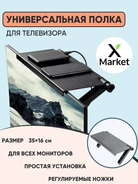 Полка на телевизор для приставки под роутер регулируемая универсальная ...