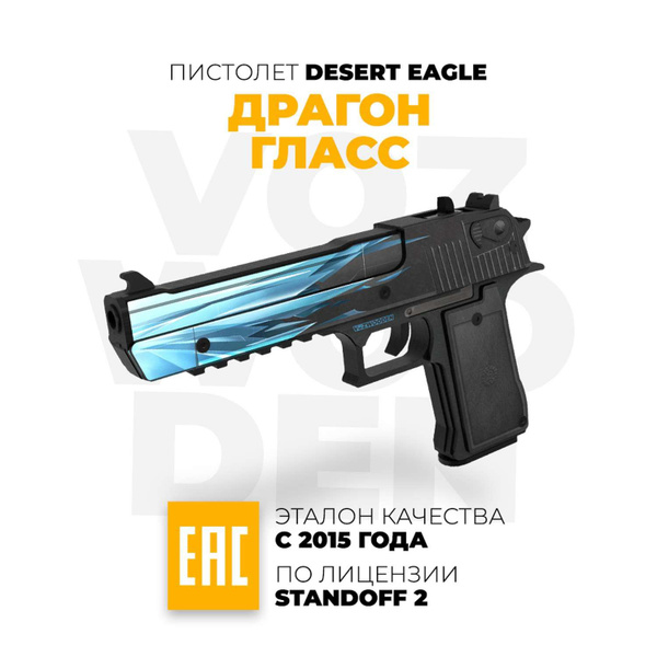 Игрушечный пистолет Desert Eagle Драгон Гласс Standoff 2 резинкострел ...