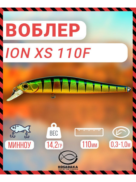 Воблер Минноу (Minnow) Kosadaka Kosadaka ION XS 110F плав., 110мм, 14 ...