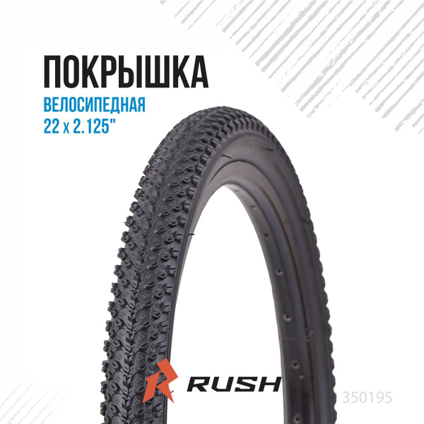 Велопокрышка 22" дюйма ширина 2.125 RUSH HOUR покрышка для детского ...