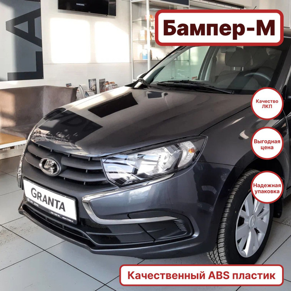 Характеристики Бампер передний в цвет кузова Лада Гранта 2 Рестайлинг ...