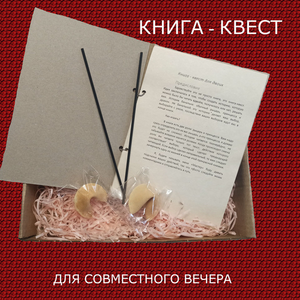 Книга-квест для двоих - купить по выгодным ценам в интернет-магазине ...