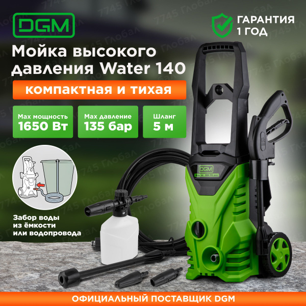 Мойка Высокого Давления Dgm Water 140 Купить