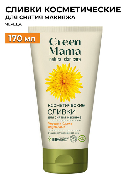 GREEN MAMA Сливки для снятия макияжа череда и корень одуванчика ...