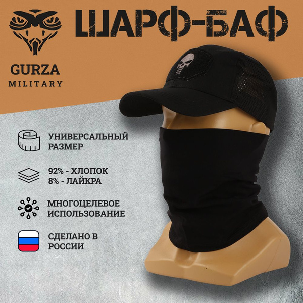 Маска-шарф (бафф) БАРС Гюрза, цвет черный - купить с доставкой по ...