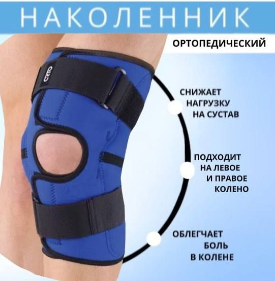 Наколенник ортопедический спортивный, бандаж на коленный сустав, ортез ...