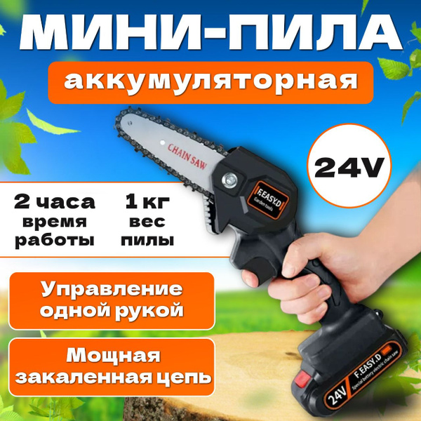 Пила цепная аккумуляторная для сада и дачи, ручная мини электропила для ...