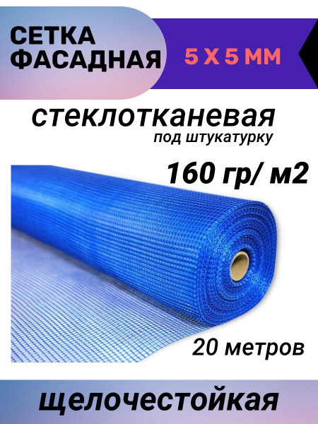 Сетка штукатурная стеклотканевая Wand Master, ячейка 5 x 5 мм, 160 г/кв ...