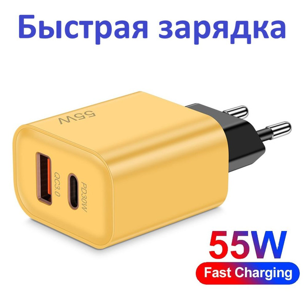 Сетевое зарядное устройство ЗУ-01, 55 Вт, USB 3.0 Type-A, USB Type-C ...