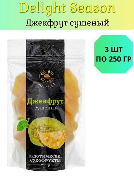 Джекфрут Delight Season сушеный, 250г, 3 штуки - купить с доставкой по ...