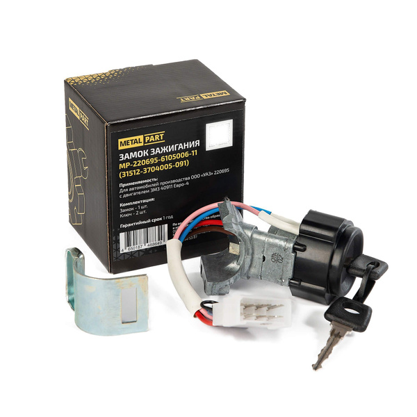 Замок зажигания для автомобилей производства ООО "УАЗ" 220695 с ...