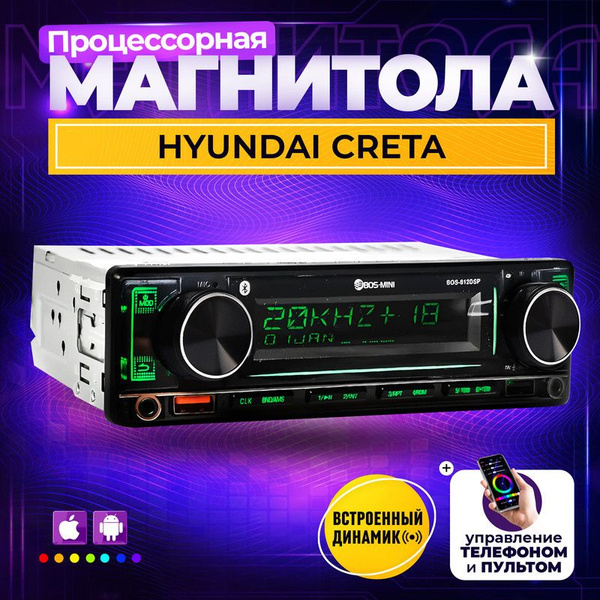 Магнитола процессорная для Hyundai Creta (Хендай Крета) / 1DIN ...