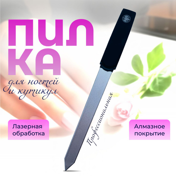 Пилка маникюрная Velganza лазерная для ногтей и кутикулы в футляре ...