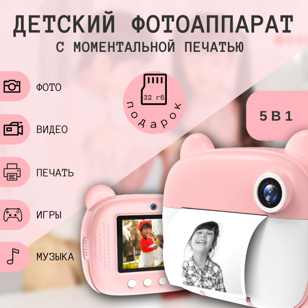 Детский фотоаппарат мгновенной печати розовый, полароид моментальной ...