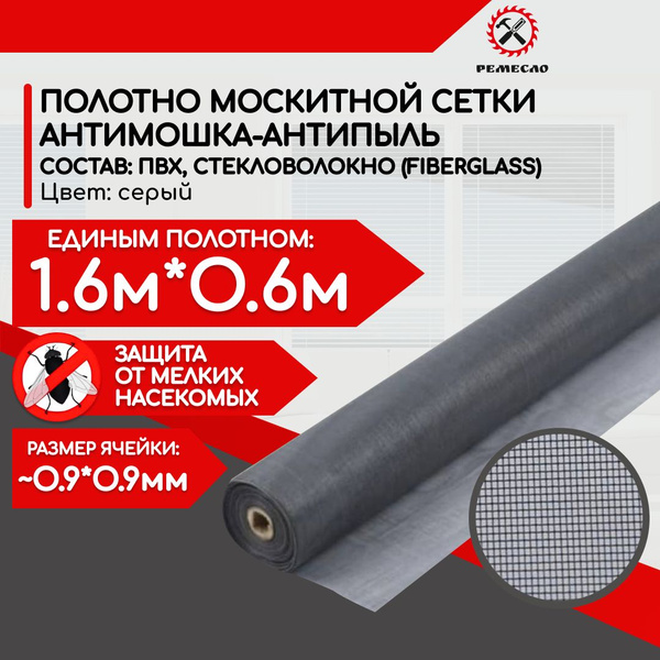 Москитная сетка от комаров на окно, ремкомплект для замены ...