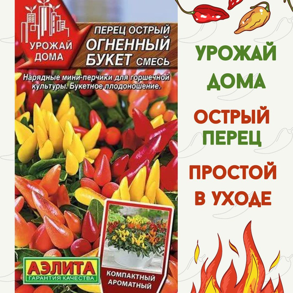 Перец Аэлита перцы_красный - купить по выгодным ценам в интернет ...