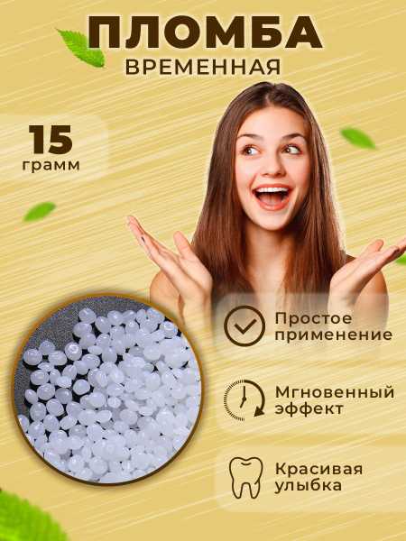 Временная пломба для зубов - купить с доставкой по выгодным ценам в ...