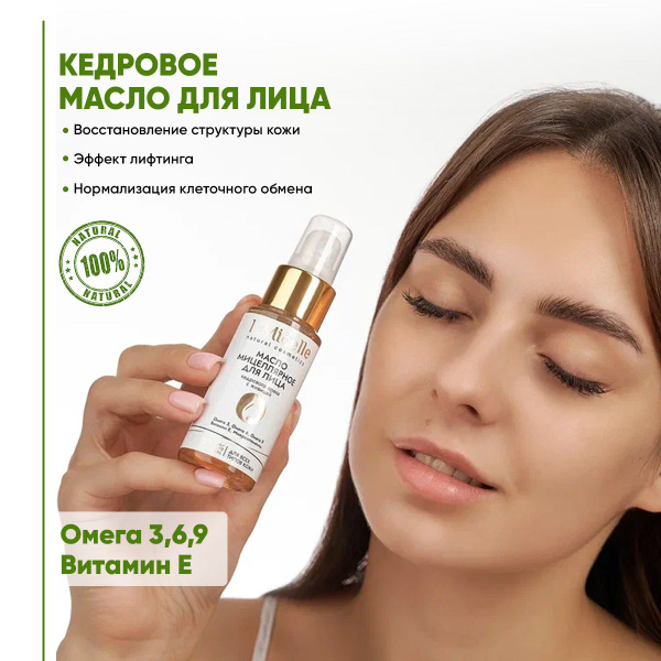 Масло для лица увлажняющее массажное с витамином Е. Эффект лифтинга ...