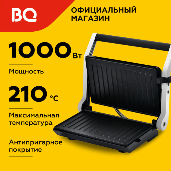 Электрогриль BQ 86190586 - купить по доступным ценам в интернет ...