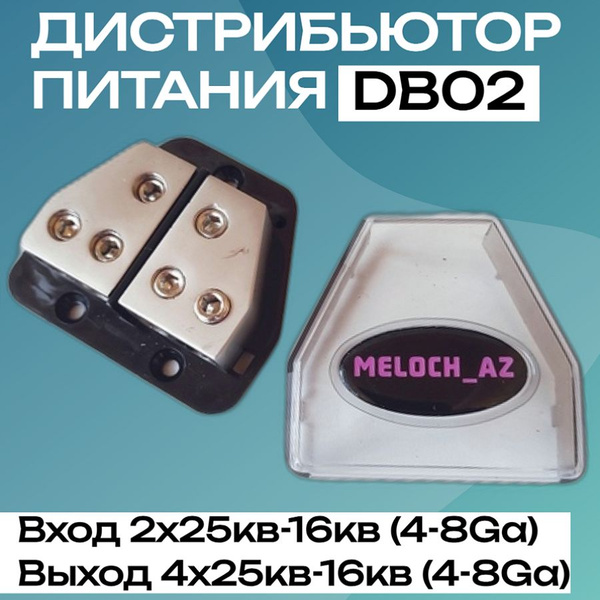 Дистрибьютор питания MELOCH_AZ DB02 купить на OZON по низкой цене ...