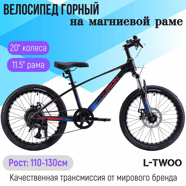 Детский велосипед 20" дюймов. 7 скоростей / на рост: 110-130см ...