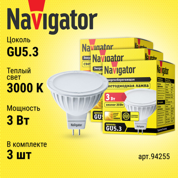 Светодиодная Лампочка Navigator GU5.3 Софит 225 Лм 3000 К - купить в ...