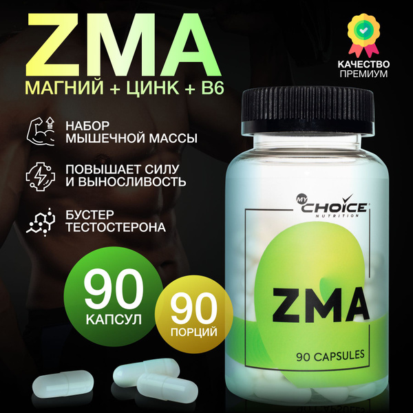 Добавка MyChoice Nutrition ZMA (ЗМА), 90 капс. - купить с доставкой по ...