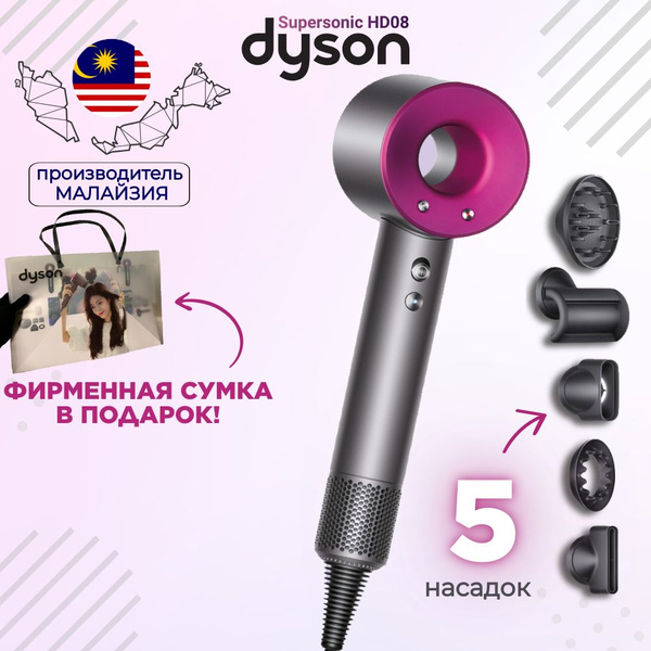 Фен для волос Dyson Фен с насадками Supersonic HD08, розовый, фуксия ...