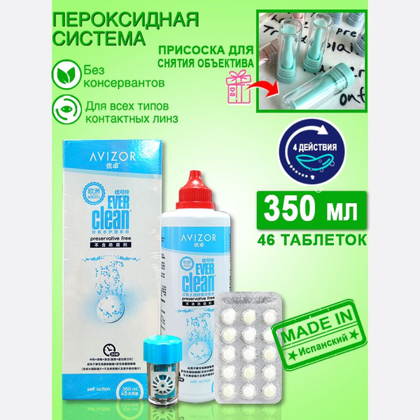 Пероксидный раствор, пероксидная система для очистки ночных и жёстких ...