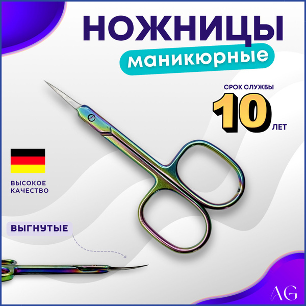 Ножницы маникюрные тонкие для ногтей и кутикулы - купить с доставкой по ...