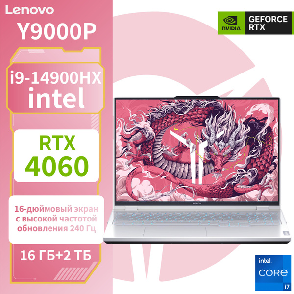 Игровой ноутбук Lenovo Y9000P 2024, белый купить по низкой цене: отзывы ...