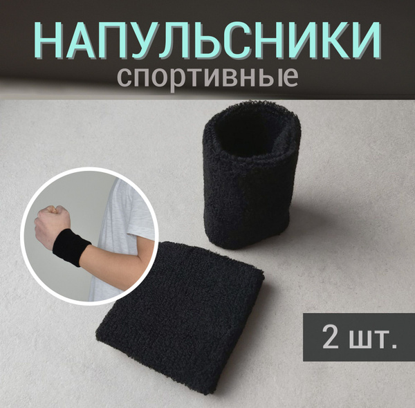 Напульсник, размер: 8 купить на OZON по низкой цене (1415446116)