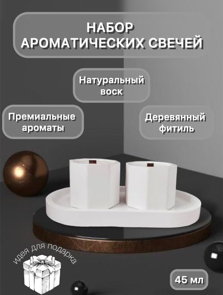Набор ароматических свечей MEDI candles "Молоко-Мед, Лавандовое Поле ...