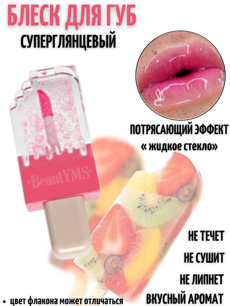Блеск для губ прозрачный глянцевый с блестками мороженое - купить с ...