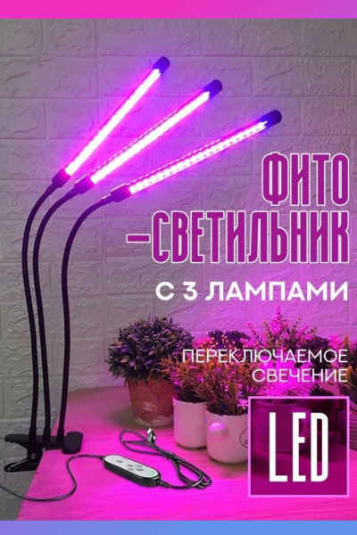 Фитолампа для растений полного спектра, 3 фитолампы для растений ...