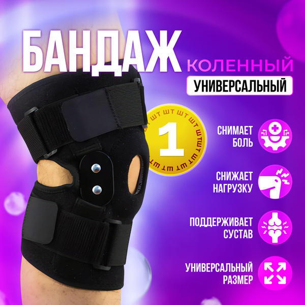 Наколенник ортопедический, бандаж на коленный сустав, ортез для колена ...