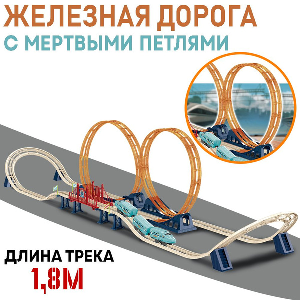Железная дорога детская, с электропоездом - купить с доставкой по ...